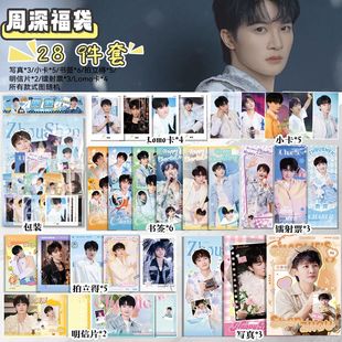 周深大礼包福袋周边拍立得明信片镭射票写真书签lomo谷子学生礼物