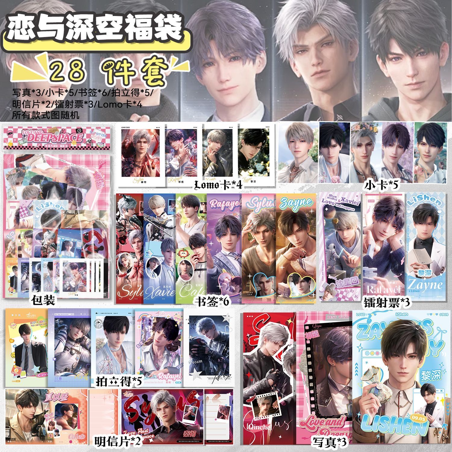 恋与深空大礼包福袋周边小卡拍立得明信片镭射票lomo卡谷子学生礼