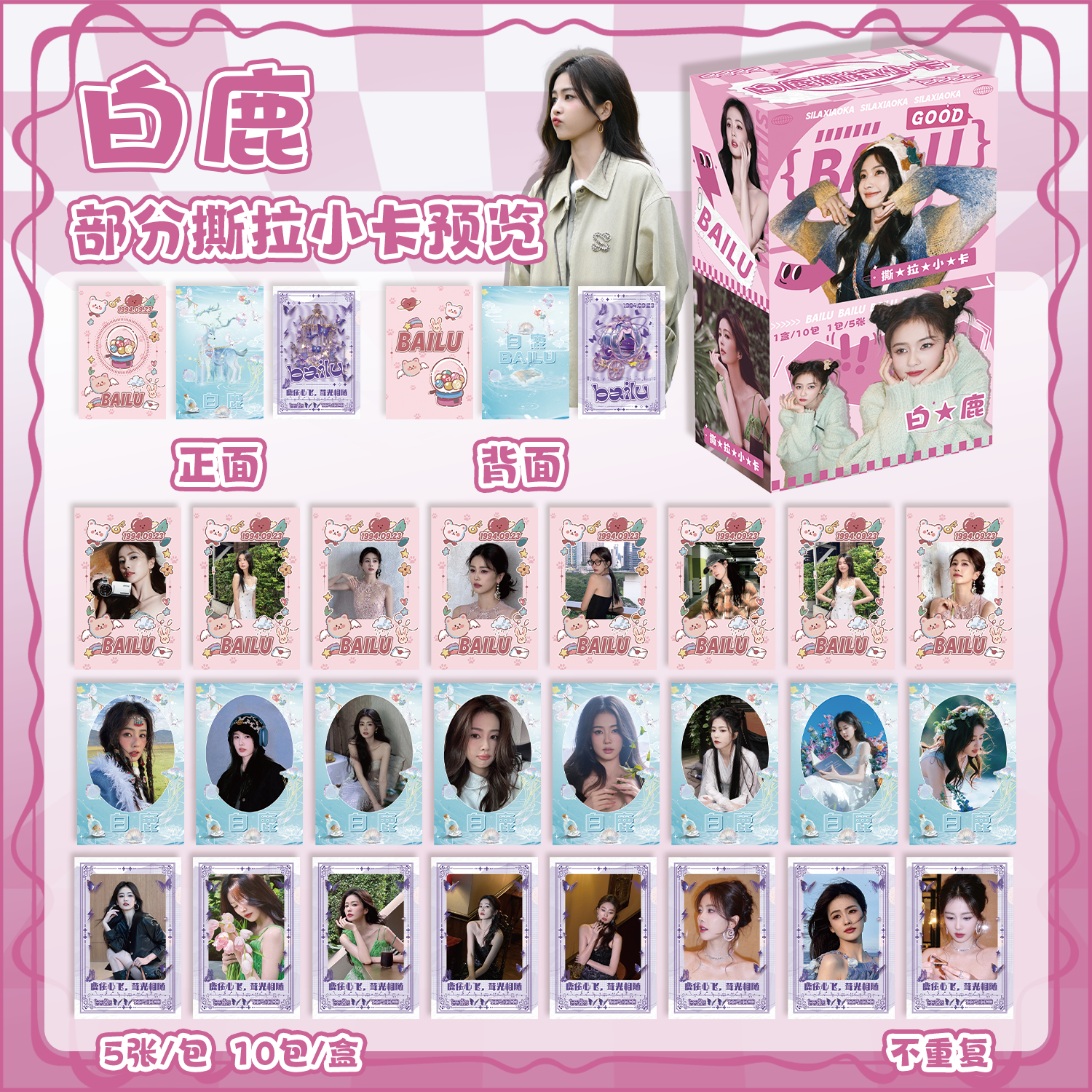 白鹿撕拉小卡拍立得白梦妍周边盲盒盲抽lomo卡高清收藏卡自印卡
