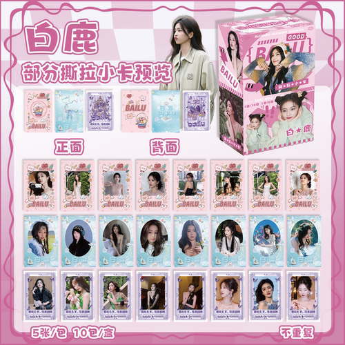 白鹿撕拉小卡拍立得白梦妍周边盲盒盲抽lomo卡高清收藏卡自印卡