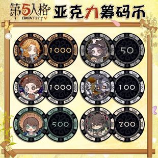 第五人格Q版亚克力筹码币小女孩红蝶作曲家二次元周边纪念学生礼