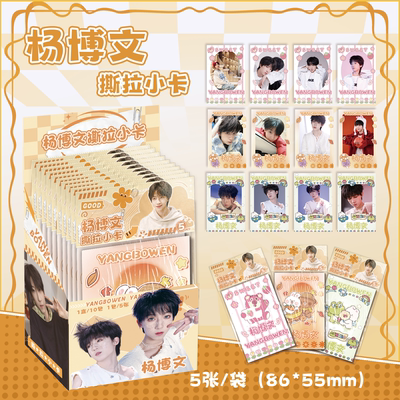 杨博文撕拉小卡拍立得TF四代周边盲盒lomo卡收藏卡自印卡学生礼物