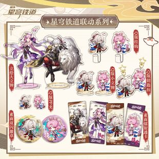 星穹铁道茶百道联名周边景元符玄立牌钥匙挂件双闪徽章吧唧学生礼
