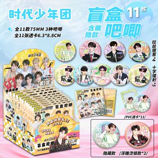 时代少年团吧唧盲盒银葱双闪镭射徽章周边75mm马口铁谷子学生礼物