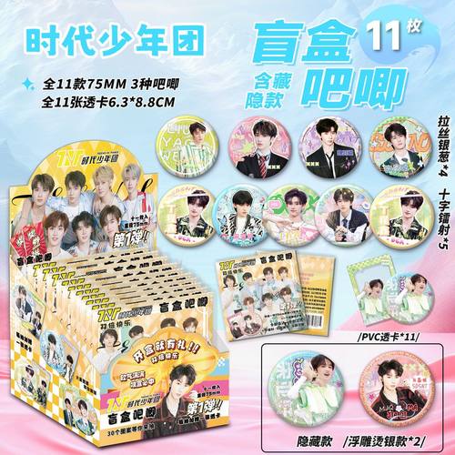 时代少年团吧唧盲盒银葱双闪镭射徽章周边75mm马口铁谷子学生礼物
