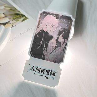 人间百里锦镜中画便携式镜子周边新款亚克力票根透镜应援礼物