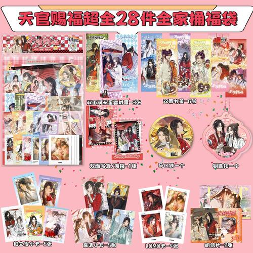 天官赐福全家桶大礼包福袋周边吧唧钥匙扣小卡明信片写真生日礼物