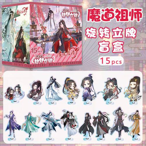 魔道的祖师盲盒旋转立牌周边新款亚克力桌面摆件动漫谷子学生礼物
