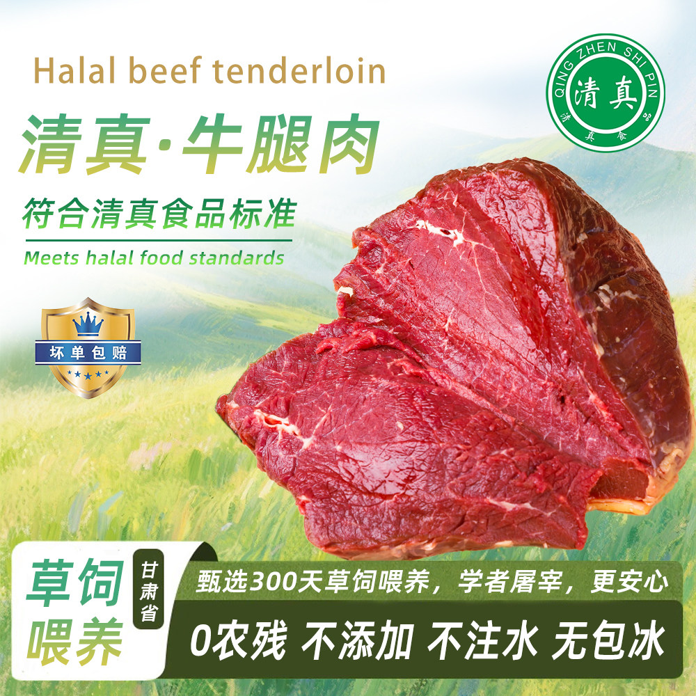 清真西北鲜牛肉4斤原切后腿肉新生牛肉