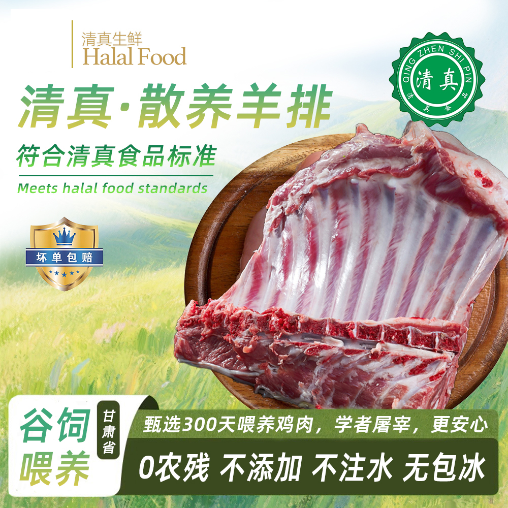 清真甘加藏羊肉新鲜现宰羔羊羊排新鲜5斤滩羊手抓羊排烧烤肋排