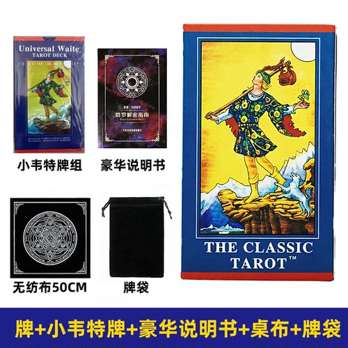 正版塔罗牌经典韦特塔罗普及卡牌78张全套PVC烫金典藏初学者入门