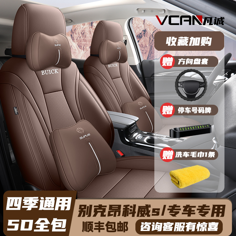22/23/2024款新别克昂科威s专用座套全包座椅套四季汽车坐垫座垫