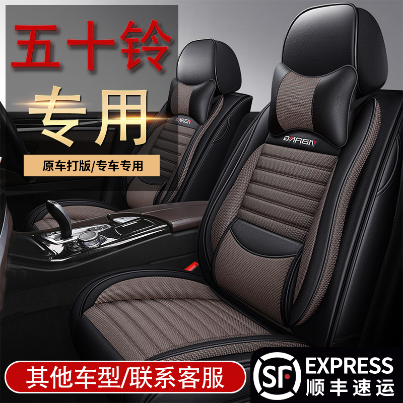 江西五十铃领拓瑞迈dmax四季座套