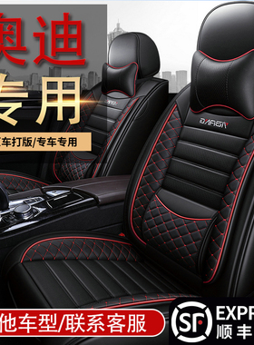 新款老款奥迪A6LA4LA3Q3 Q5L专用座套全包座椅套汽车坐垫四季通用