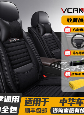 华晨中华V3V7骏捷frvfsv汽车坐垫四季H530皮革V6全包亚麻专用座套
