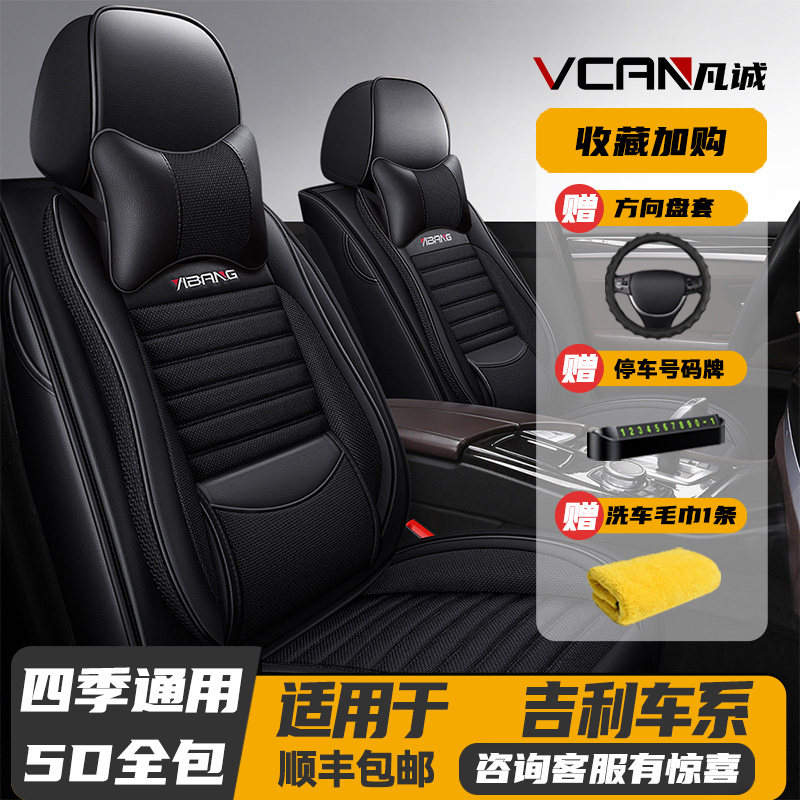 适用于吉利GX7博越远景SUV X3 S1新帝豪专用座套全包四季汽车坐垫