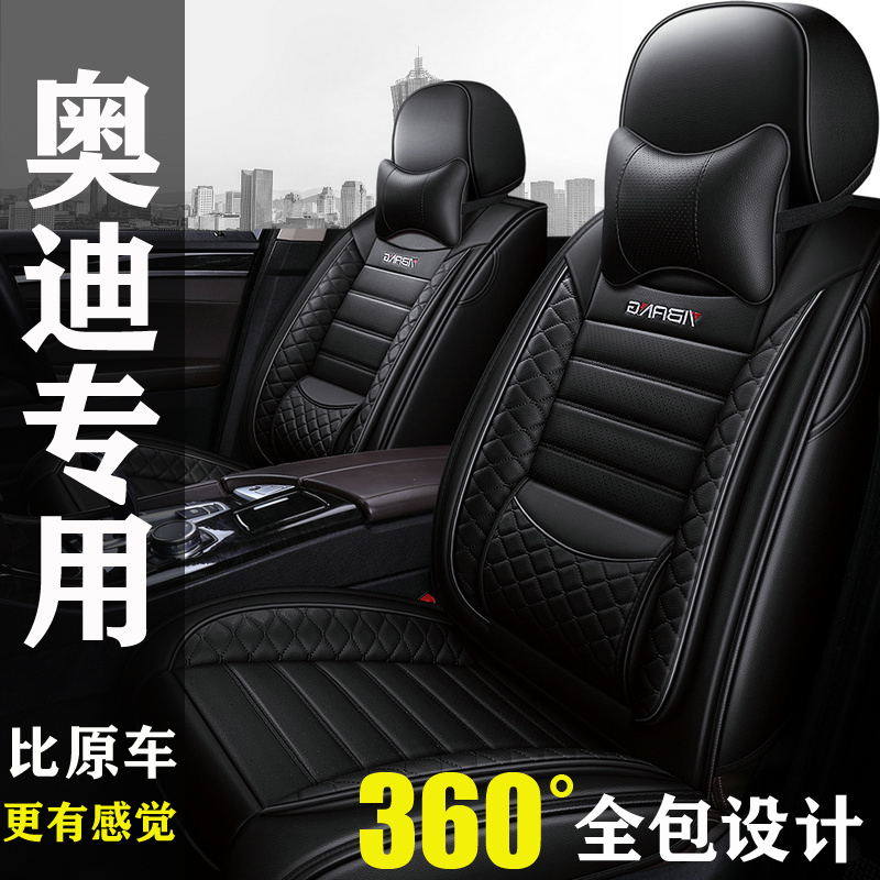 奥迪A6L A4L A3 Q5 Q3 Q2L Q5L专用座套全包四季通用皮革汽车坐垫-封面