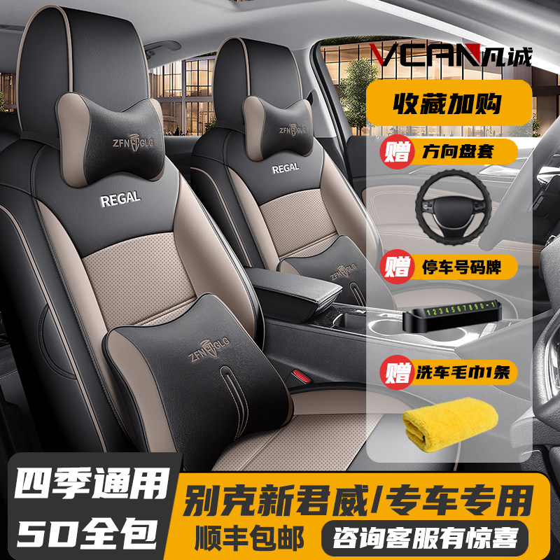 20-24款别克新君威专用座套全包座椅套四季通用汽车坐垫皮革座垫