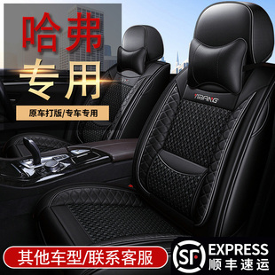 F7X专用座套四季 全包皮革汽车坐垫 哈佛大狗H2H3 2021哈弗h6冠军版