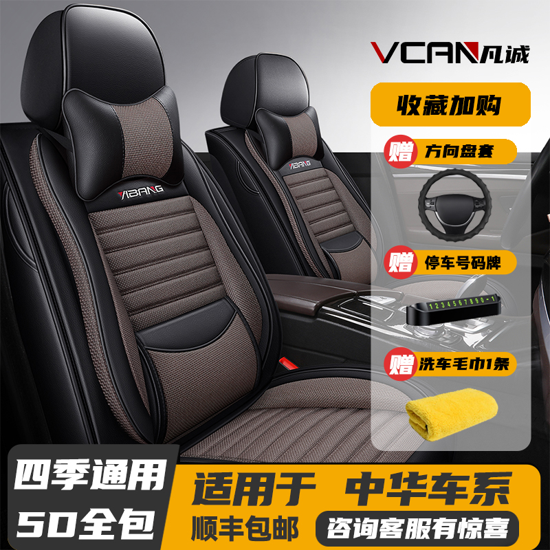 华晨中华H320H530H330V3V5V6座套
