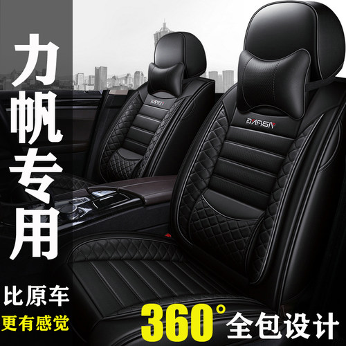力帆专用座套全包汽车汽车坐垫