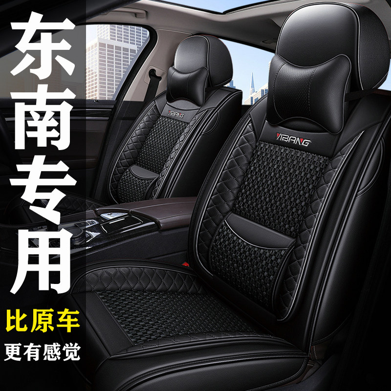东南A5翼舞V3菱悦V5菱致DX3DX7座套全包专用四季通用皮革汽车坐垫