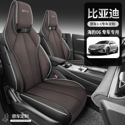 海豹06GT/DMI/EV专用全包座椅套
