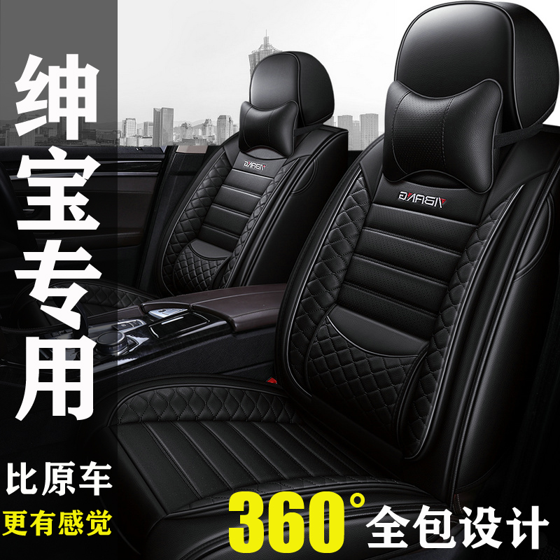 绅宝D50D70/X25/X35/X55/X65专用座套全包四季通用汽车坐垫座椅套