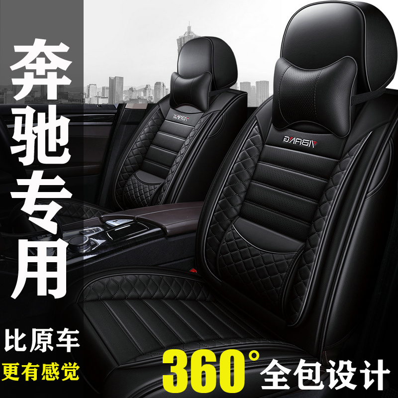 奔驰A200L C180L GLK300 C200L专用座套全包四季通用皮革汽车坐垫 汽车用品/电子/清洗/改装 专车专用座套/座垫 原图主图