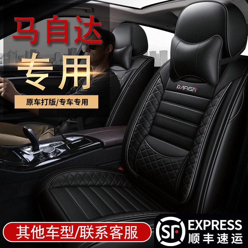 马自达6睿翼阿特兹CX4/CX5昂克赛拉专用座套全包四季通用汽车坐垫
