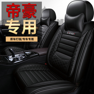 吉利新帝豪GS GL专用座套全包四季 2020款 适用于19 通用皮汽车坐垫