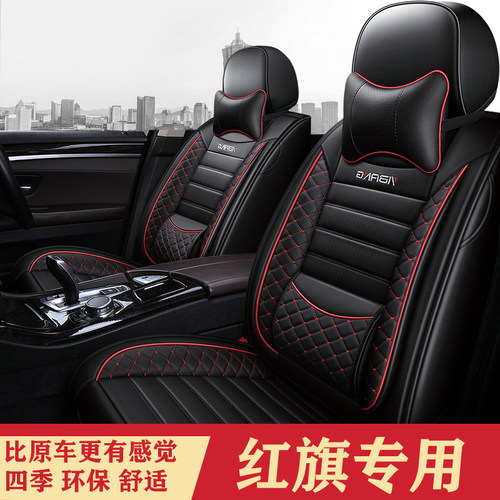 一汽红旗h7h5hs5汽车坐垫座套