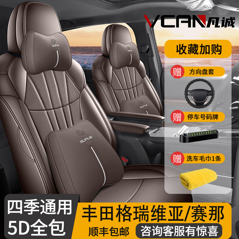 丰田赛那格瑞维亚七座专用座套全包座椅套全包围四季皮革汽车坐垫