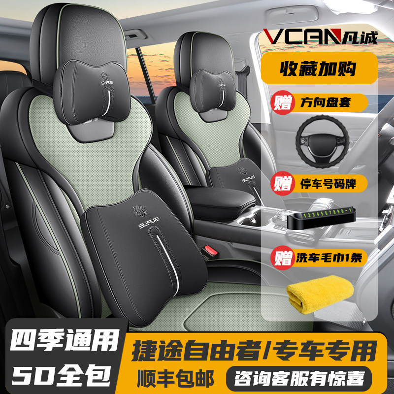2025款捷途自由者专用座套全包座椅套四季通用汽车坐垫皮革座垫