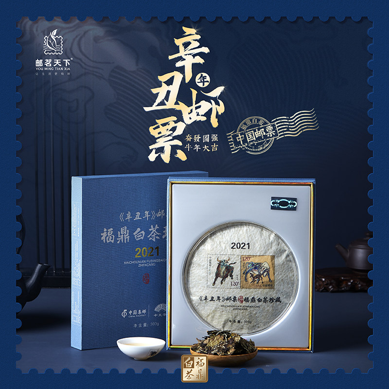 辛丑年白茶生肖茶邮票收藏