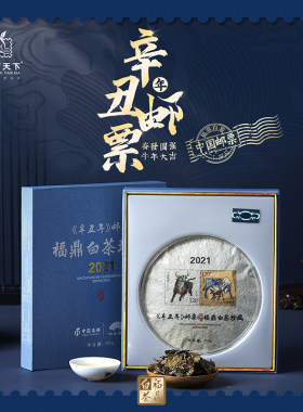 辛丑年白茶生肖茶邮票收藏