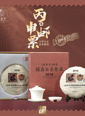 猴年邮票收藏生日礼物生肖茶白茶