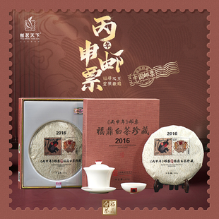 2016《丙申年》猴年邮票收藏福鼎白茶珍藏高档生日礼物生肖茶
