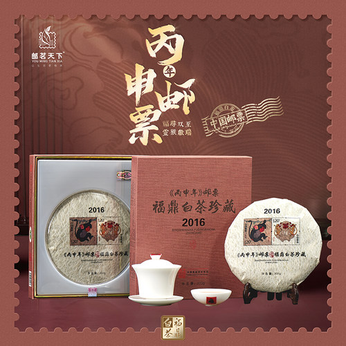猴年邮票收藏生日礼物生肖茶白茶