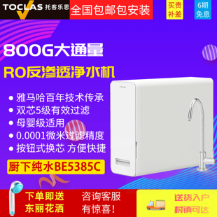 日本TOCLASRO反渗透纯水机除水垢净水器家用直饮厨房自来水过滤器