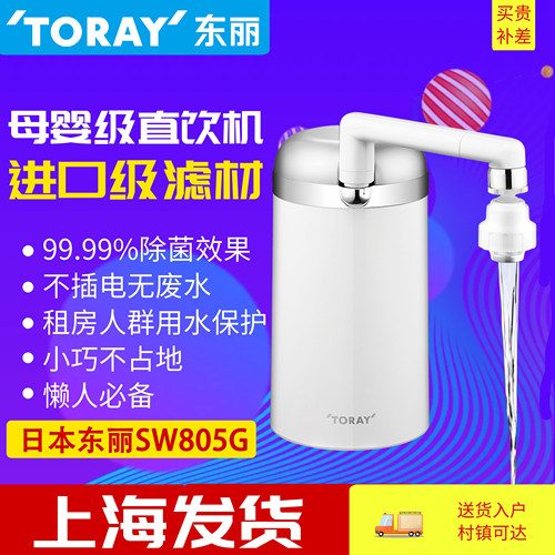 日本东丽超滤进口滤料台式净水器