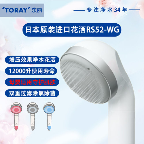 TORAY东丽过滤净水花洒原装进口