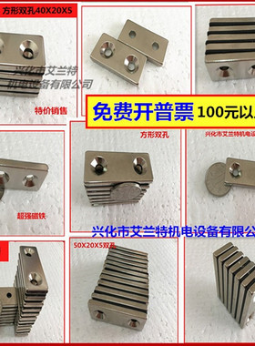 强磁铁方形带孔磁铁强磁吸铁石40*20*5长方形强力磁钢双孔40X20X5