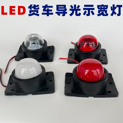 24V高亮大货车挂车示宽灯导光电子后示廓灯LED橡皮边灯货车外顶灯