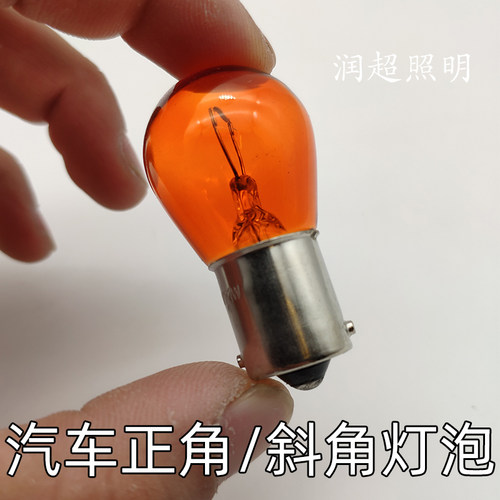 台一1141汽车12V琥珀色斜角转向灯泡2409货车24V直角对角黄色灯泡
