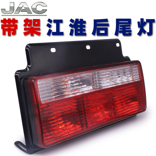 JAC江淮格尔发骏铃康铃808后尾灯