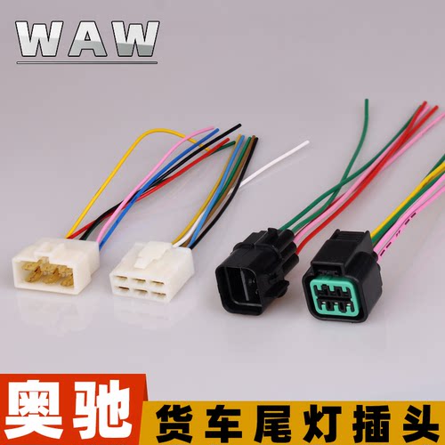 国标线奥驰后尾灯插头线束