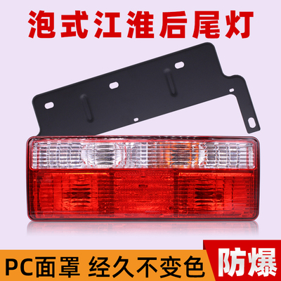 后尾灯江淮货车亮剑铃康玲帅
