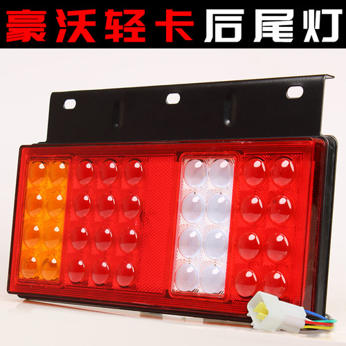 LED防水防砸高亮豪沃轻卡后尾灯