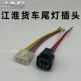 江淮货车后尾灯插头康铃骏铃微卡插座好微好运威玲格尔发帅铃线束